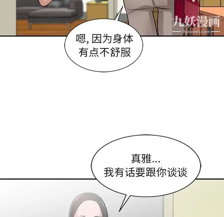 《寄生姐妹》漫画 第22話