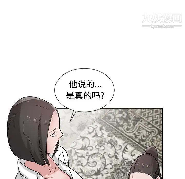 《寄生姐妹》漫画 第22話