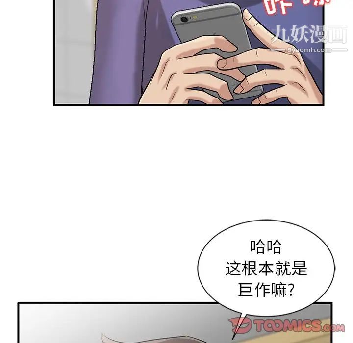 《寄生姐妹》漫画 第23話