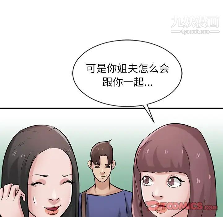《寄生姐妹》漫画 第23話