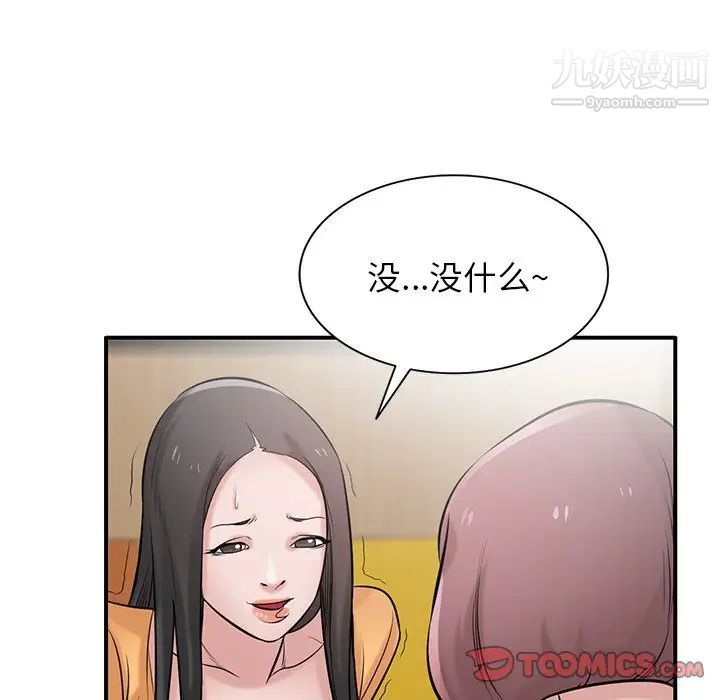 《寄生姐妹》漫画 第24話