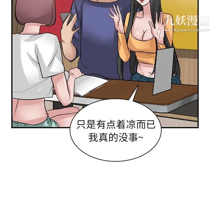 《寄生姐妹》漫画 第24話