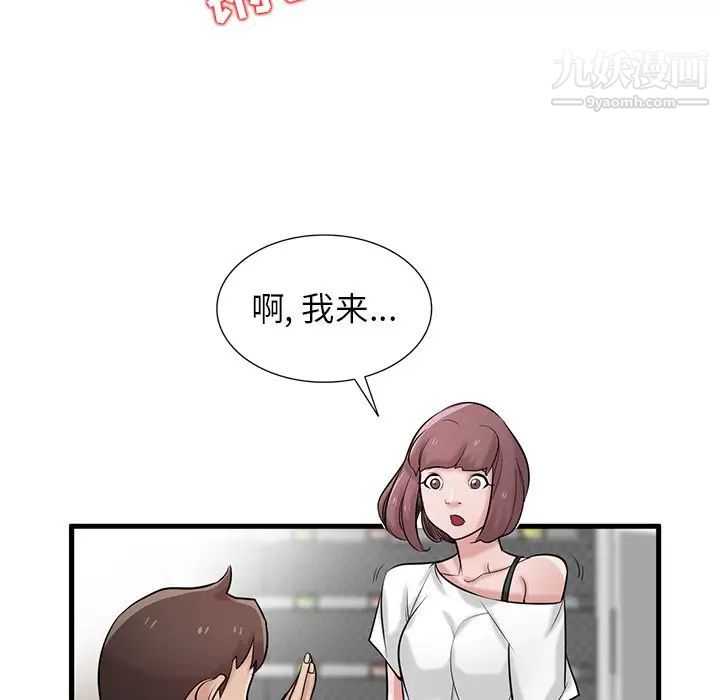 《寄生姐妹》漫画 第24話