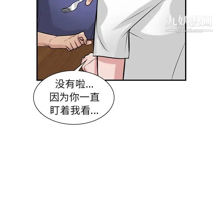 《寄生姐妹》漫画 第25話