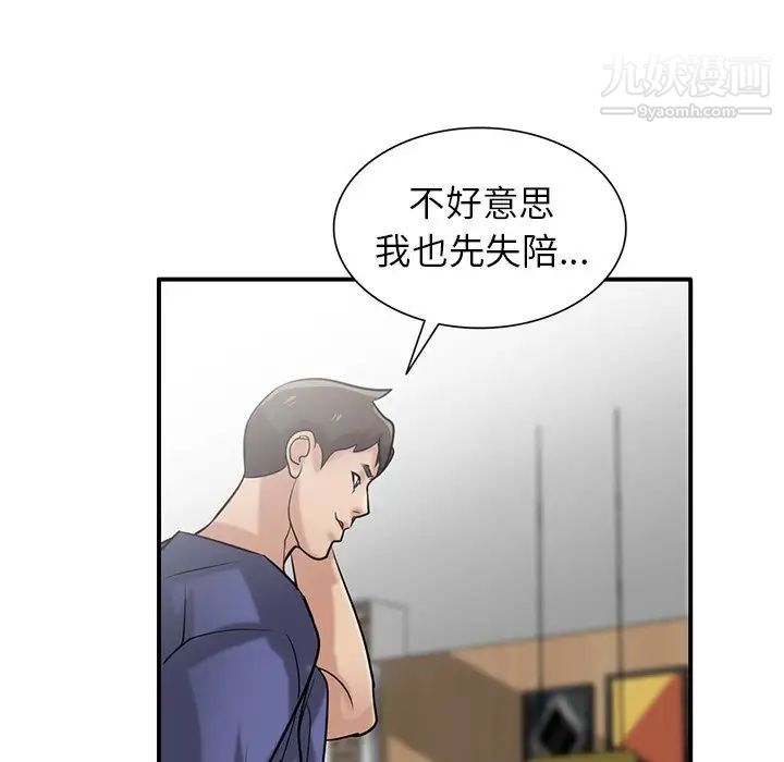 《寄生姐妹》漫画 第25話