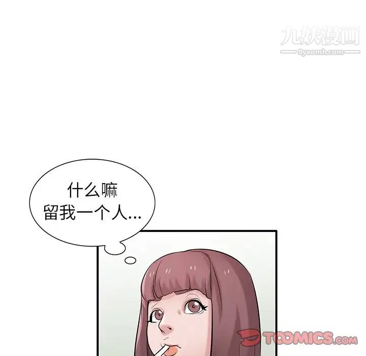《寄生姐妹》漫画 第25話
