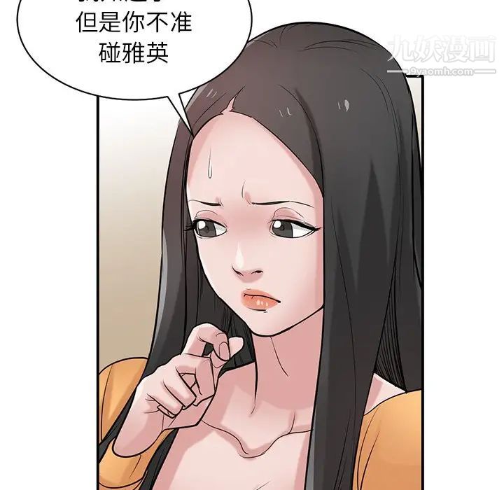 《寄生姐妹》漫画 第25話