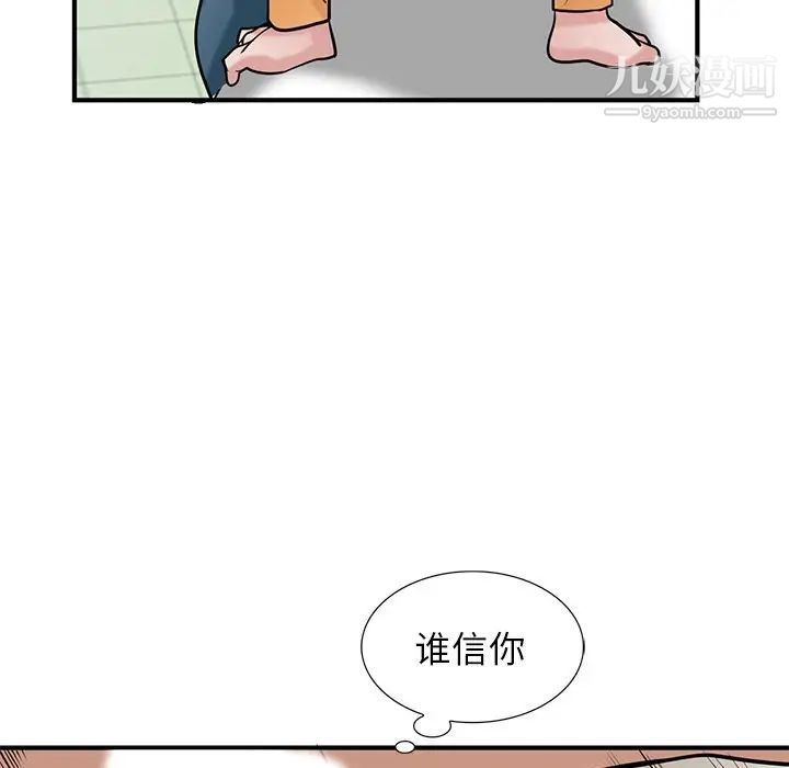 《寄生姐妹》漫画 第25話