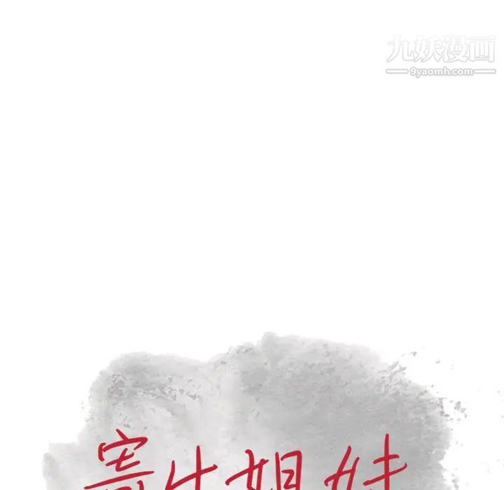 《寄生姐妹》漫画 第26話