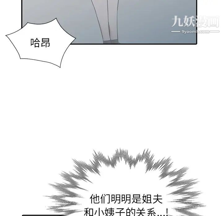 《寄生姐妹》漫画 第26話