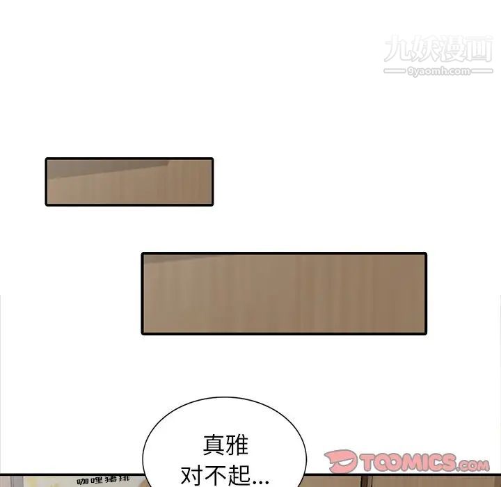 《寄生姐妹》漫画 第26話