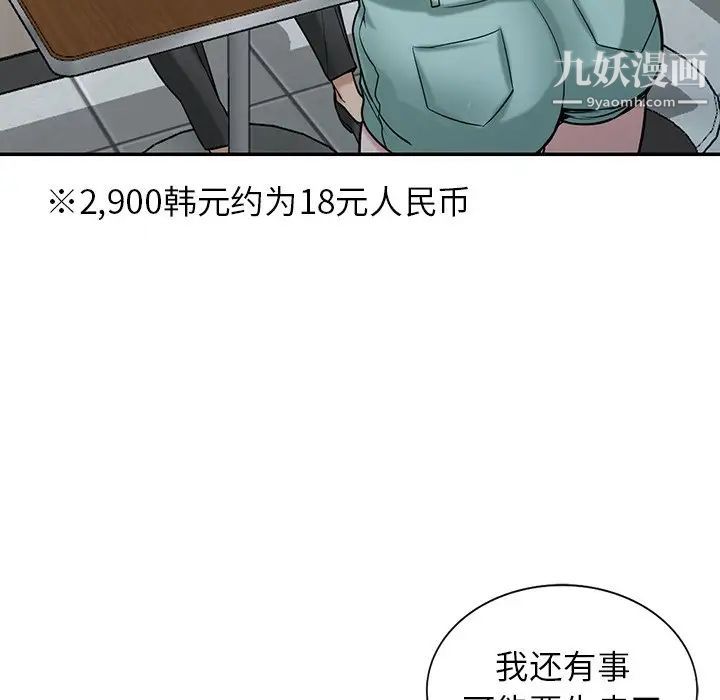 《寄生姐妹》漫画 第26話