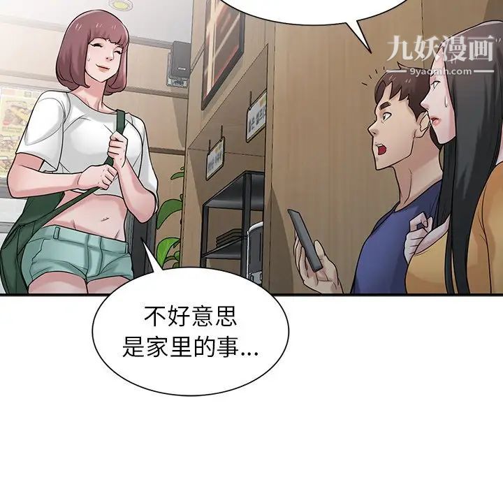 《寄生姐妹》漫画 第26話
