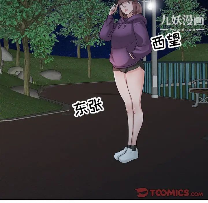 《寄生姐妹》漫画 第26話