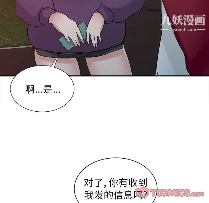 《寄生姐妹》漫画 第26話