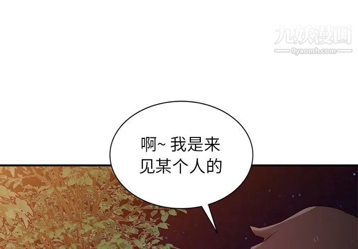 《寄生姐妹》漫画 第27話