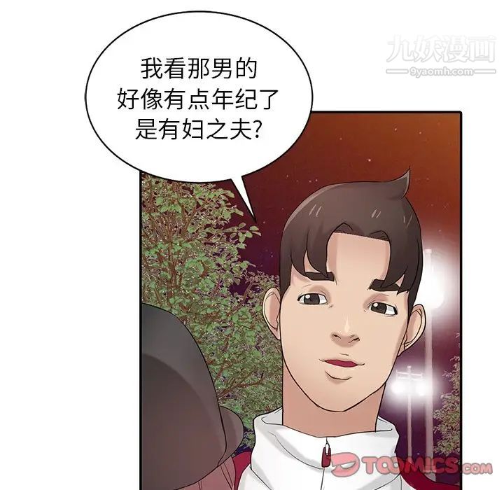 《寄生姐妹》漫画 第27話