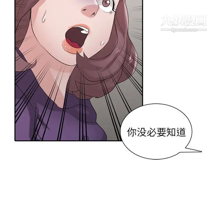 《寄生姐妹》漫画 第27話