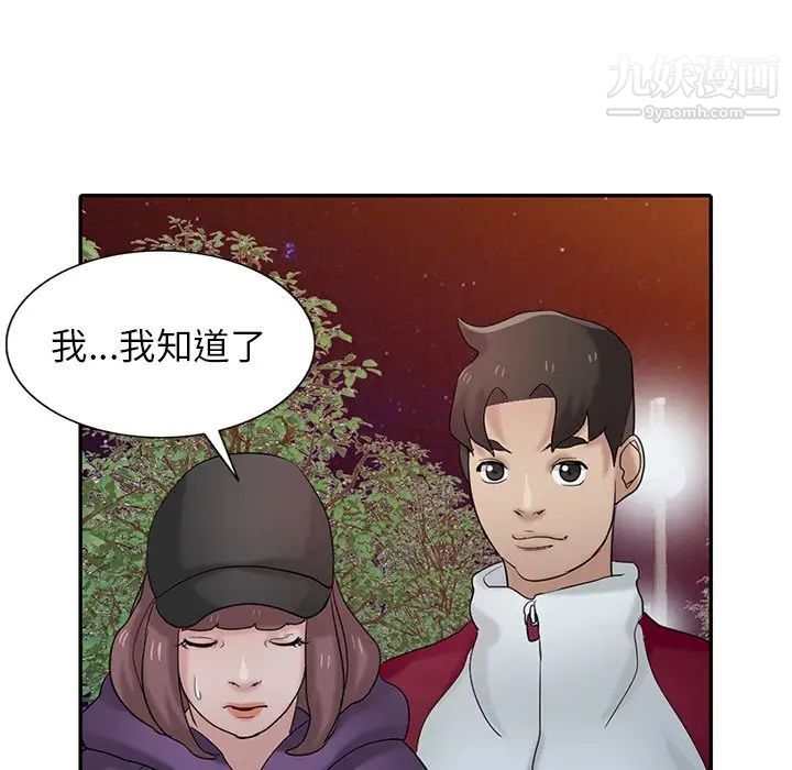 《寄生姐妹》漫画 第27話