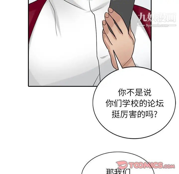 《寄生姐妹》漫画 第27話