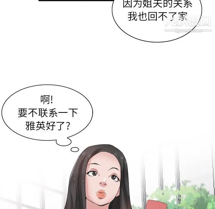 《寄生姐妹》漫画 第27話