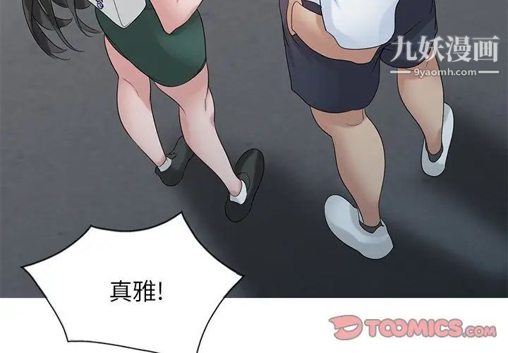 《寄生姐妹》漫画 第28話