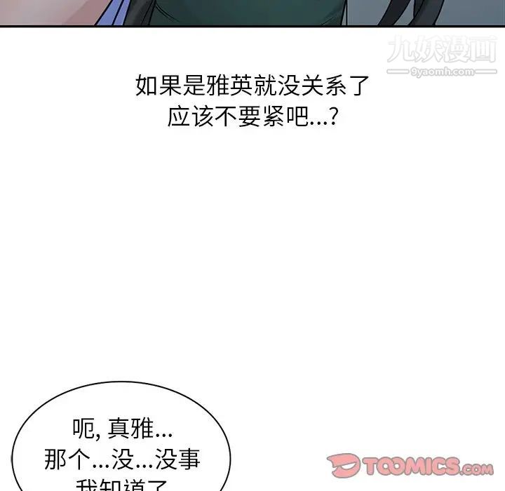 《寄生姐妹》漫画 第28話
