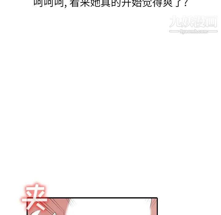 《寄生姐妹》漫画 第29話