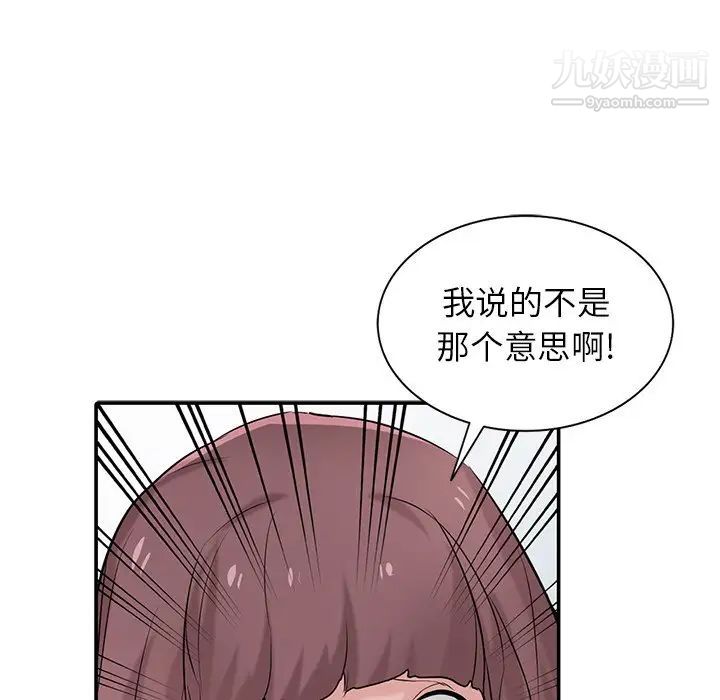 《寄生姐妹》漫画 第29話