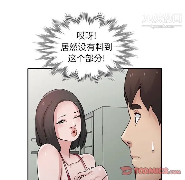 《寄生姐妹》漫画 第29話