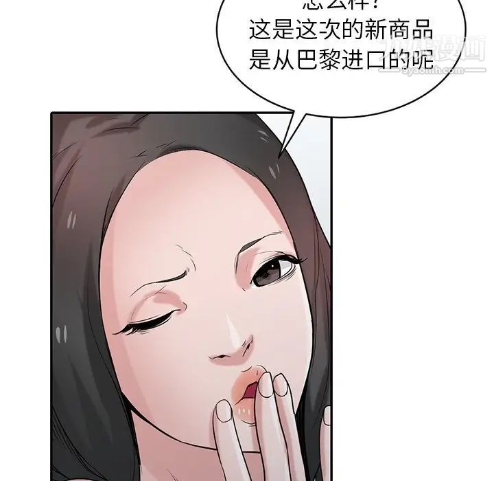 《寄生姐妹》漫画 第29話