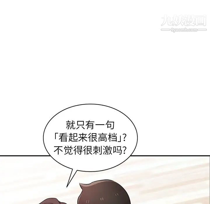 《寄生姐妹》漫画 第29話