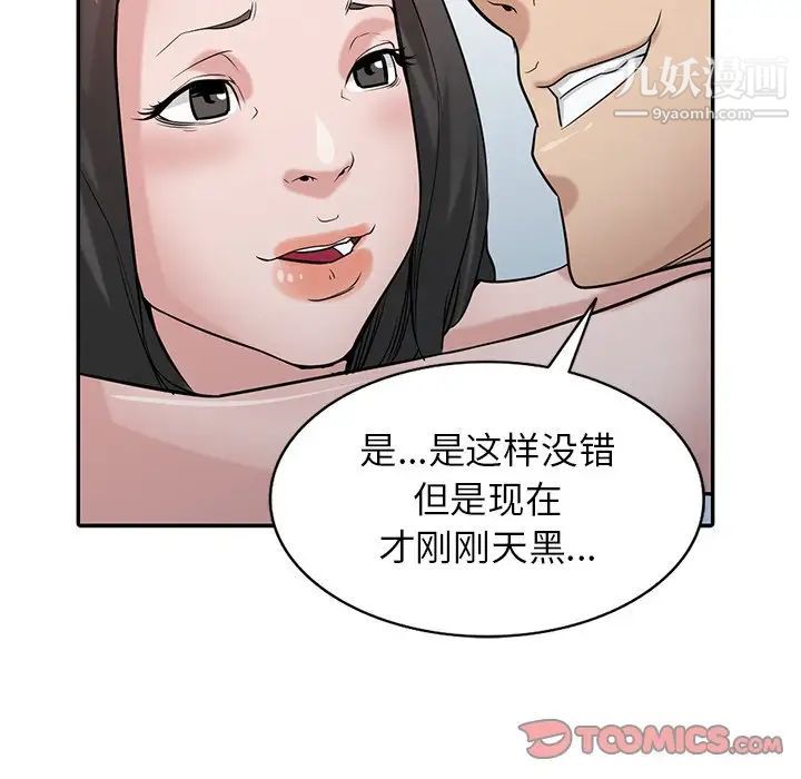 《寄生姐妹》漫画 第29話