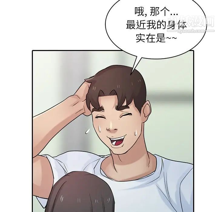 《寄生姐妹》漫画 第29話