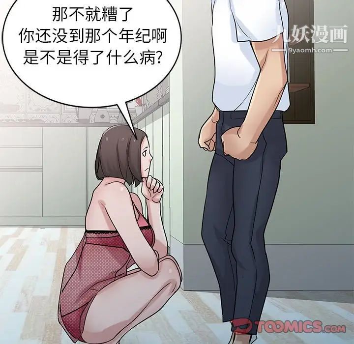《寄生姐妹》漫画 第29話