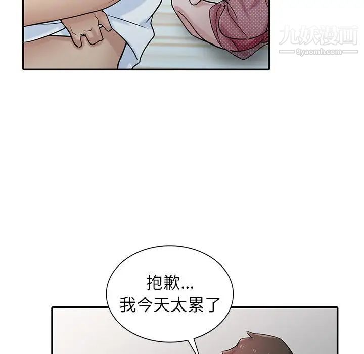 《寄生姐妹》漫画 第29話