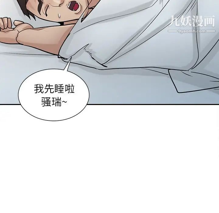 《寄生姐妹》漫画 第29話