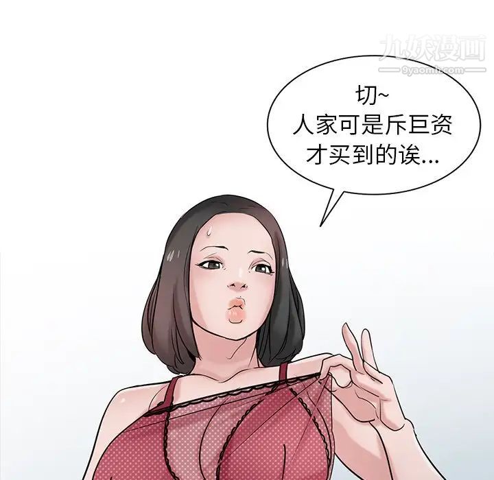 《寄生姐妹》漫画 第29話