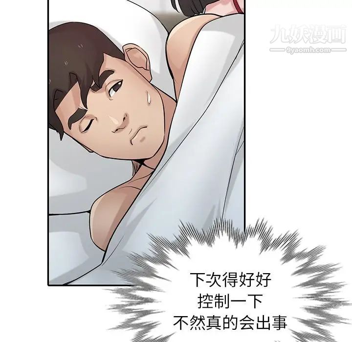 《寄生姐妹》漫画 第29話