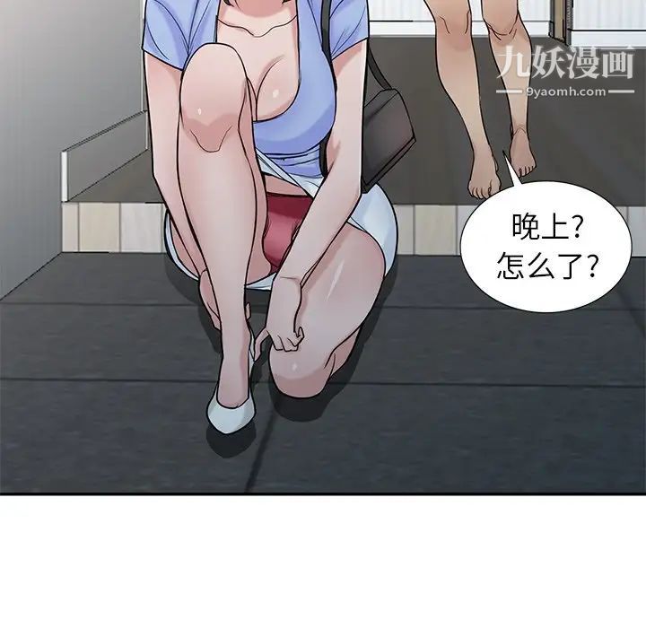 《寄生姐妹》漫画 第29話