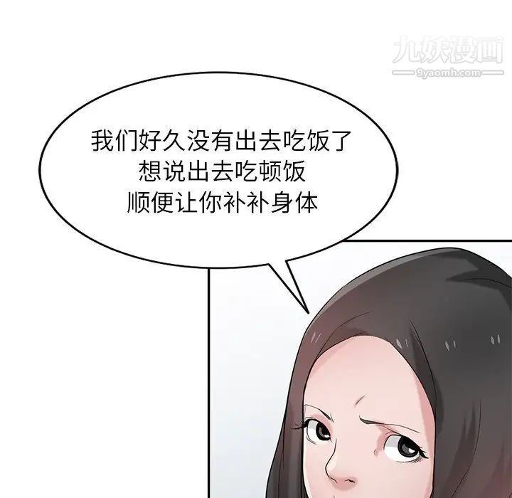《寄生姐妹》漫画 第29話