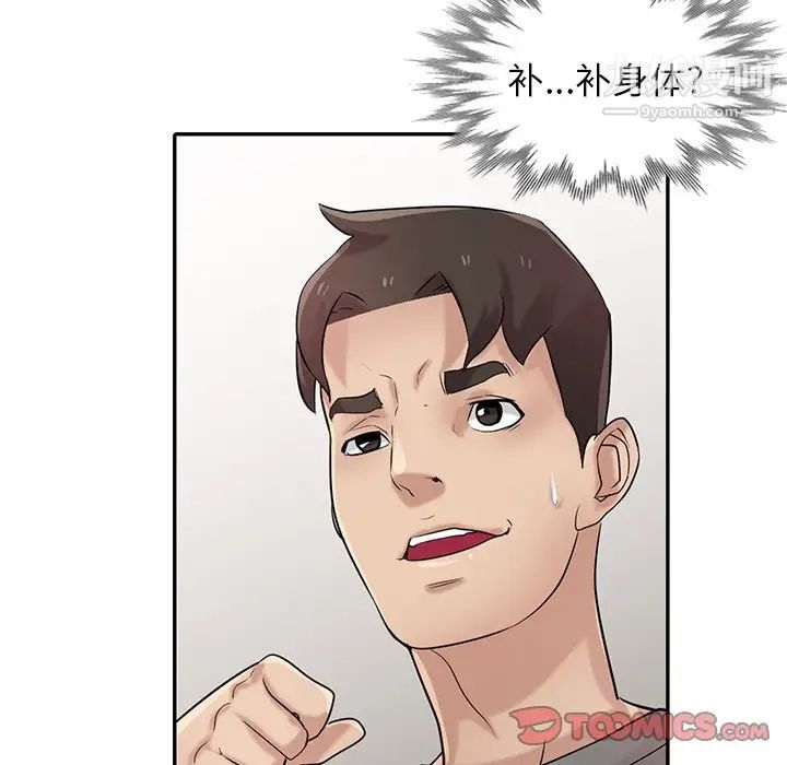 《寄生姐妹》漫画 第29話