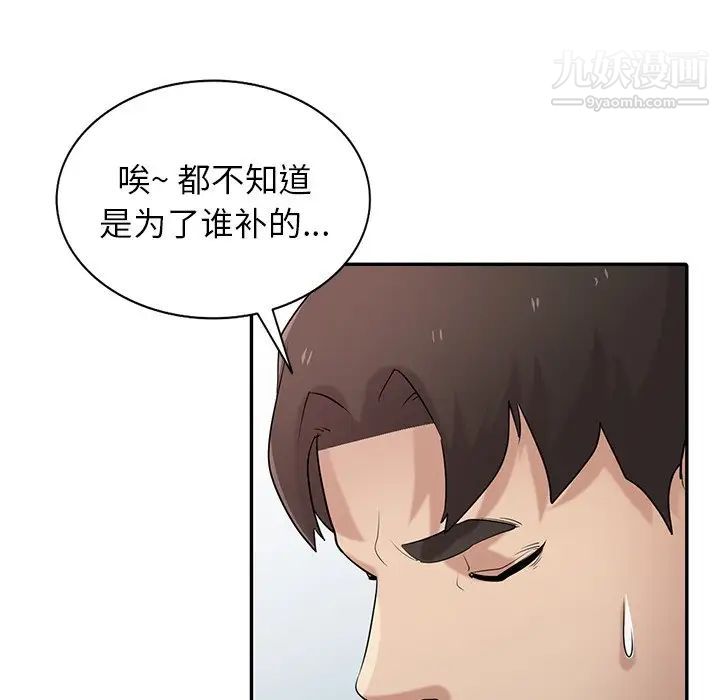 《寄生姐妹》漫画 第29話