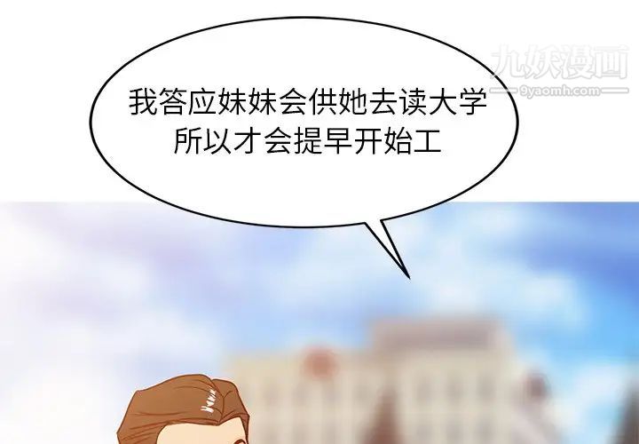 《寄生姐妹》漫画 第3話