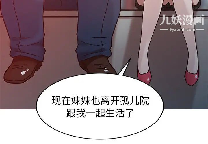 《寄生姐妹》漫画 第3話