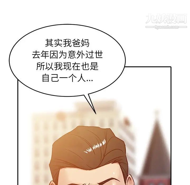 《寄生姐妹》漫画 第3話