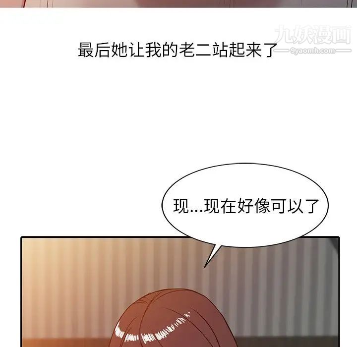 《寄生姐妹》漫画 第3話