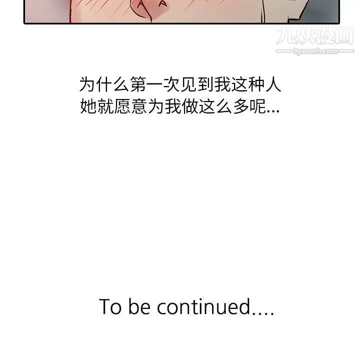 《寄生姐妹》漫画 第3話