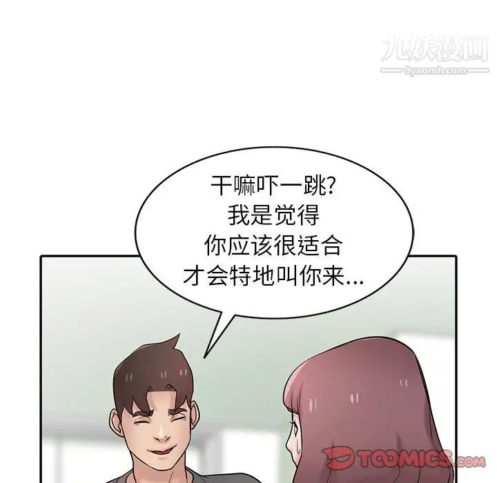 《寄生姐妹》漫画 第30話