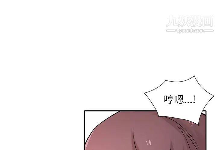《寄生姐妹》漫画 第31話